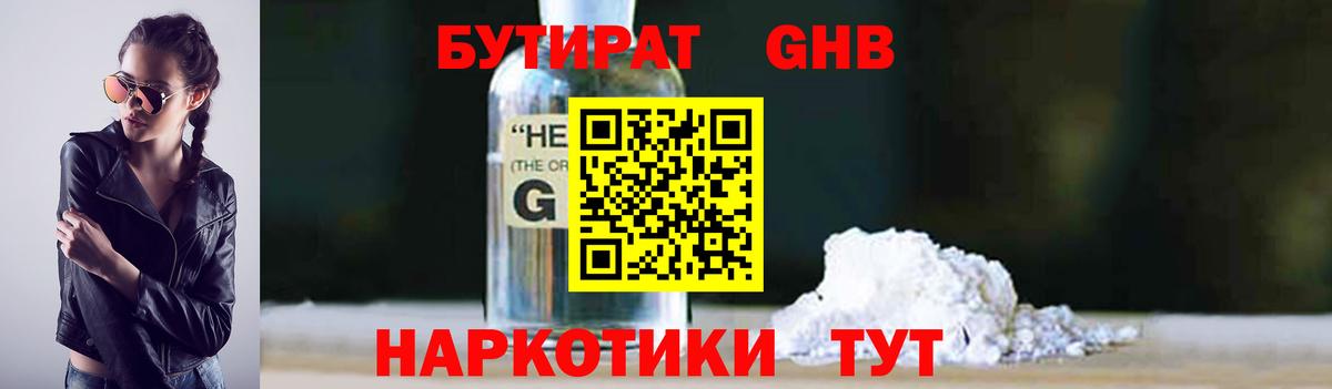 Бутират буратино Нижний Тагил
