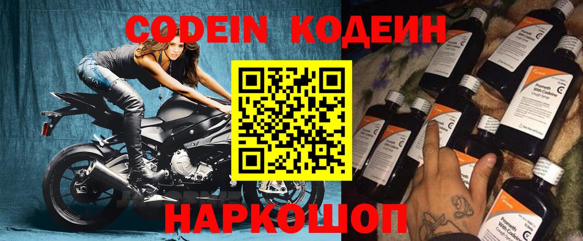 Кодеин напиток Lean (лин) Нижний Тагил